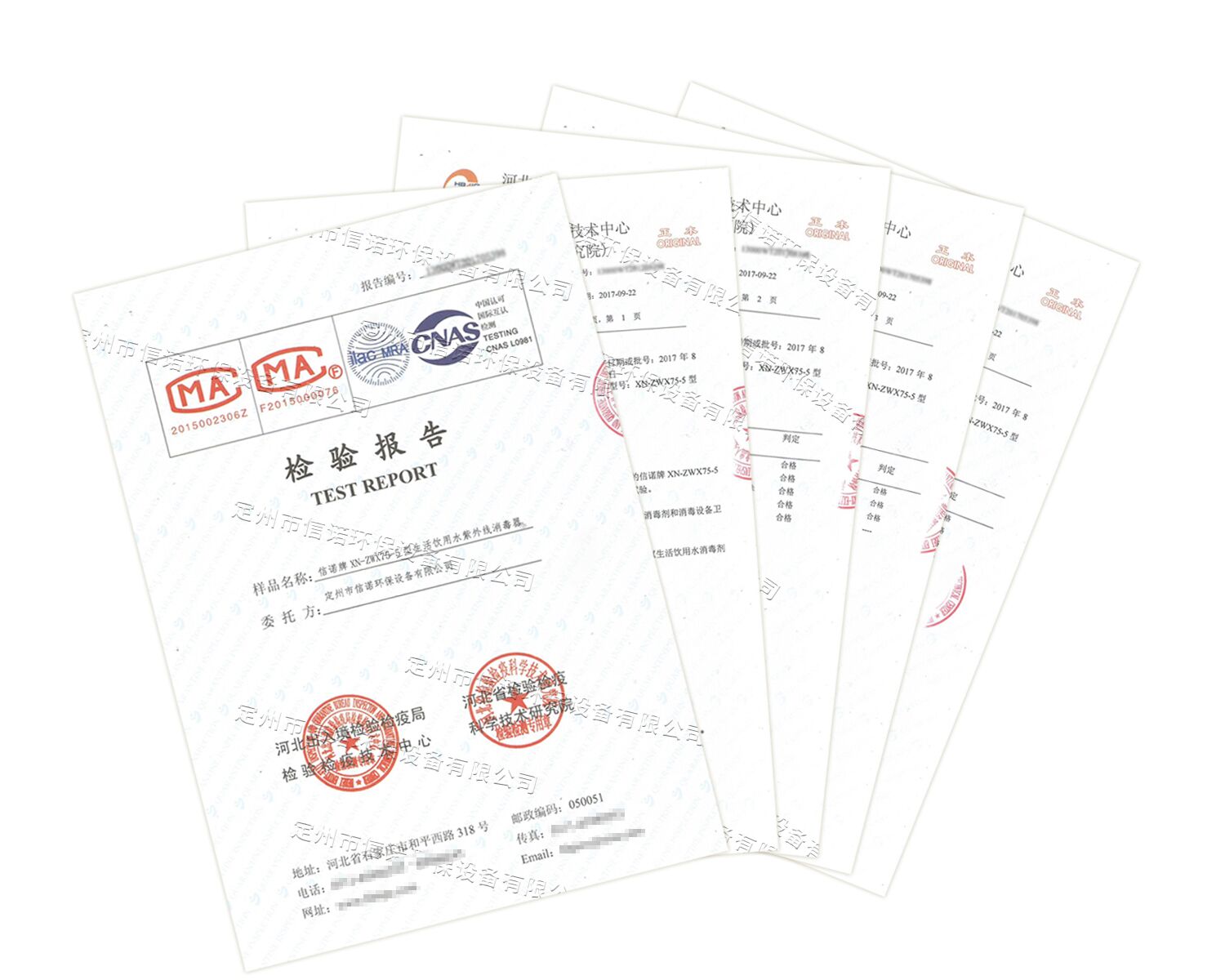 信諾  國(guó)家認(rèn)可  正規(guī) 紫外線消毒器 第三方檢驗(yàn)報(bào)告